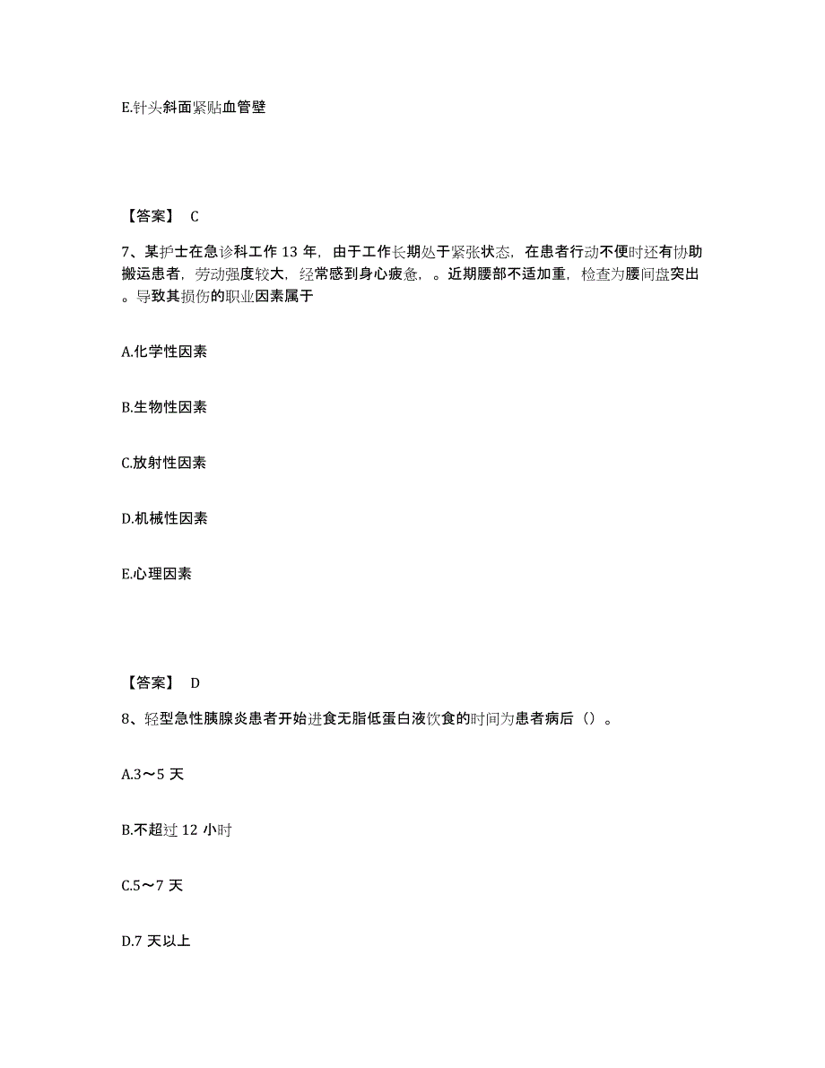 2022-2023年度广东省肇庆市鼎湖区执业护士资格考试通关题库(附答案)_第4页