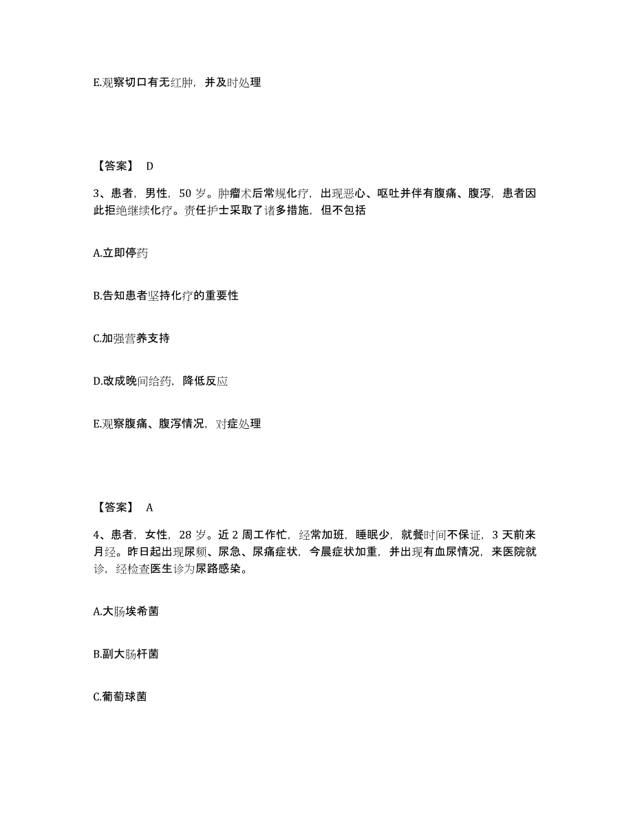 备考2023海南省海口市美兰区执业护士资格考试题库练习试卷B卷附答案_第2页