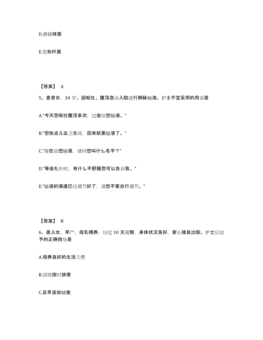 备考2023海南省海口市美兰区执业护士资格考试题库练习试卷B卷附答案_第3页