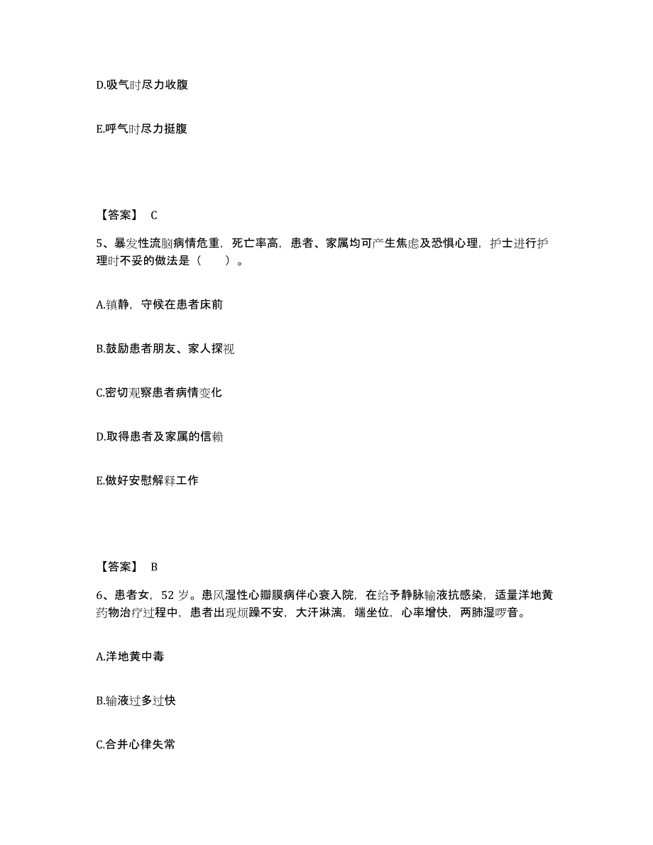 2022-2023年度广西壮族自治区梧州市蝶山区执业护士资格考试自我提分评估(附答案)_第3页