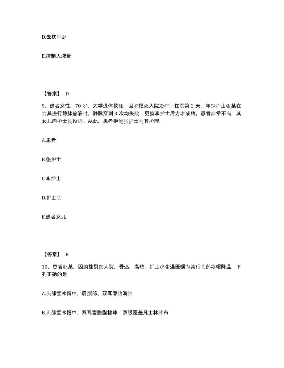2022-2023年度江西省宜春市丰城市执业护士资格考试综合检测试卷A卷含答案_第5页