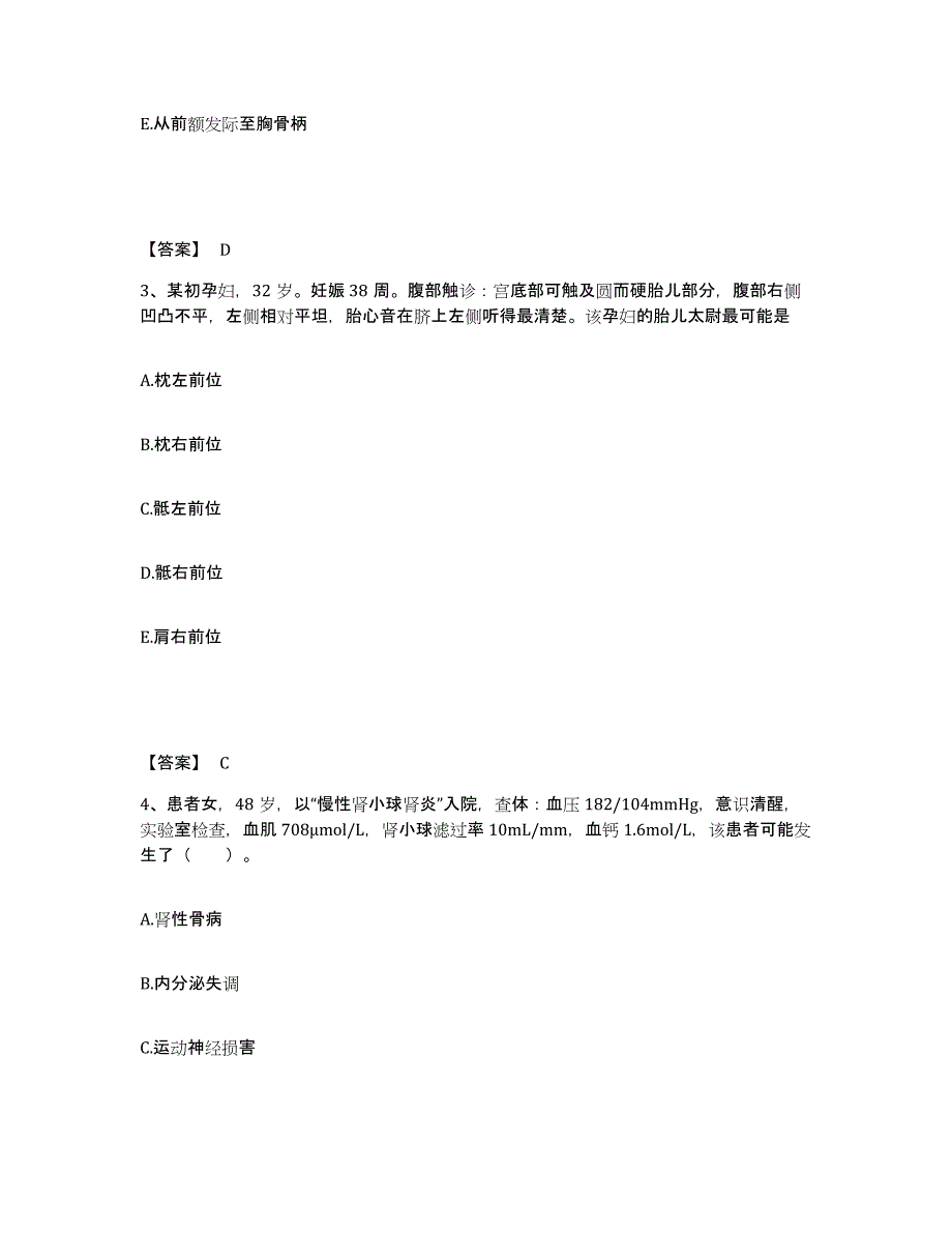 2022-2023年度河北省张家口市张北县执业护士资格考试基础试题库和答案要点_第2页