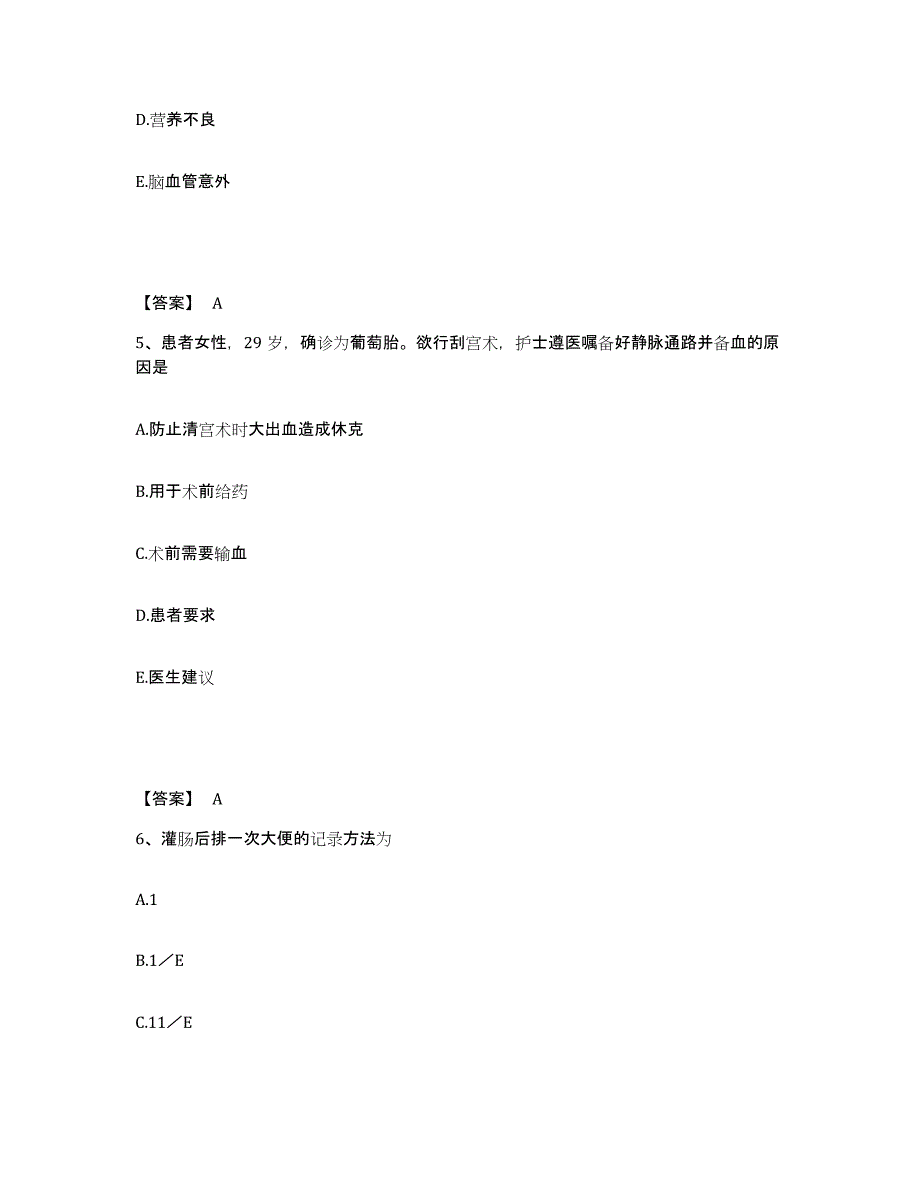 2022-2023年度河北省张家口市张北县执业护士资格考试基础试题库和答案要点_第3页