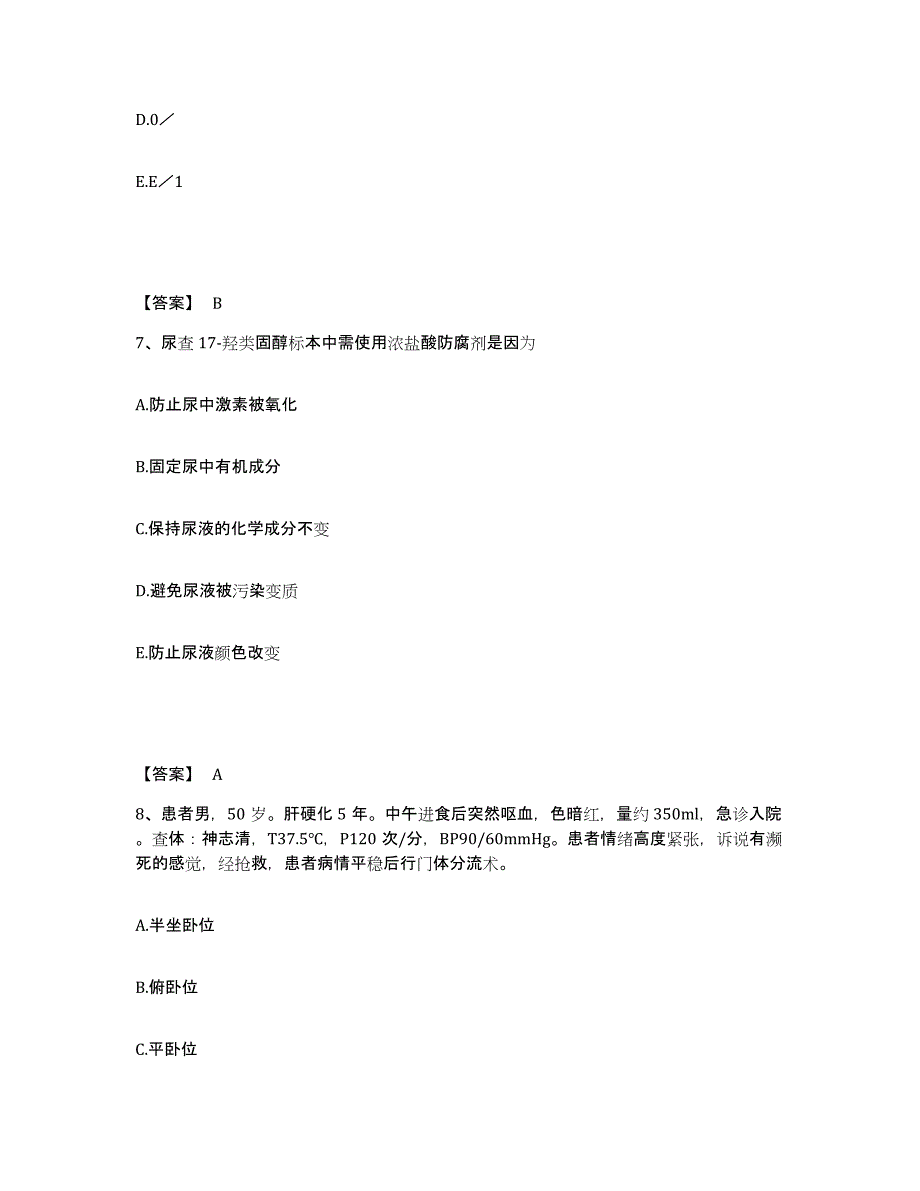 2022-2023年度河北省张家口市张北县执业护士资格考试基础试题库和答案要点_第4页