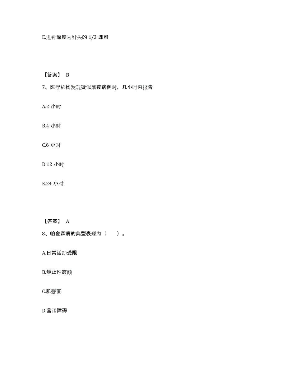 备考2023河南省洛阳市吉利区执业护士资格考试模拟考试试卷A卷含答案_第4页