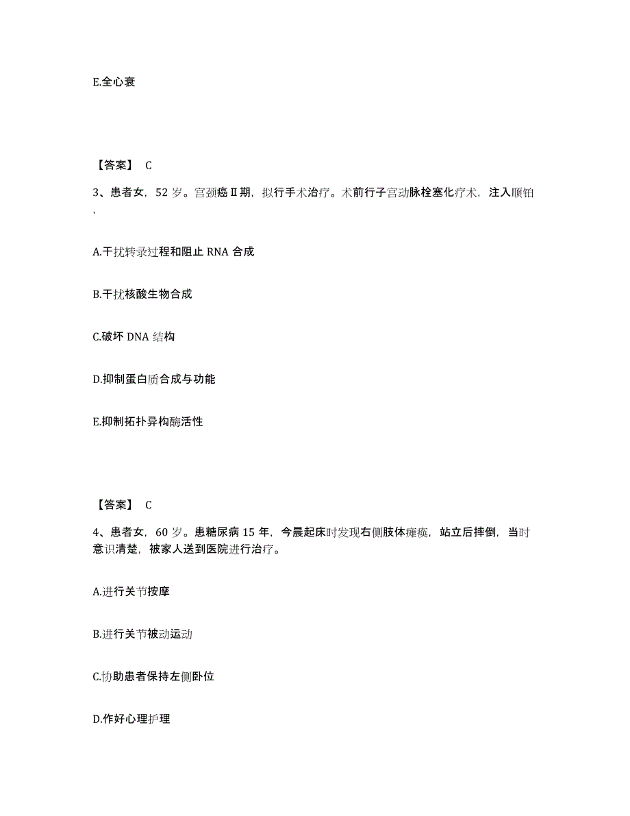 2022-2023年度广西壮族自治区北海市执业护士资格考试押题练习试题B卷含答案_第2页