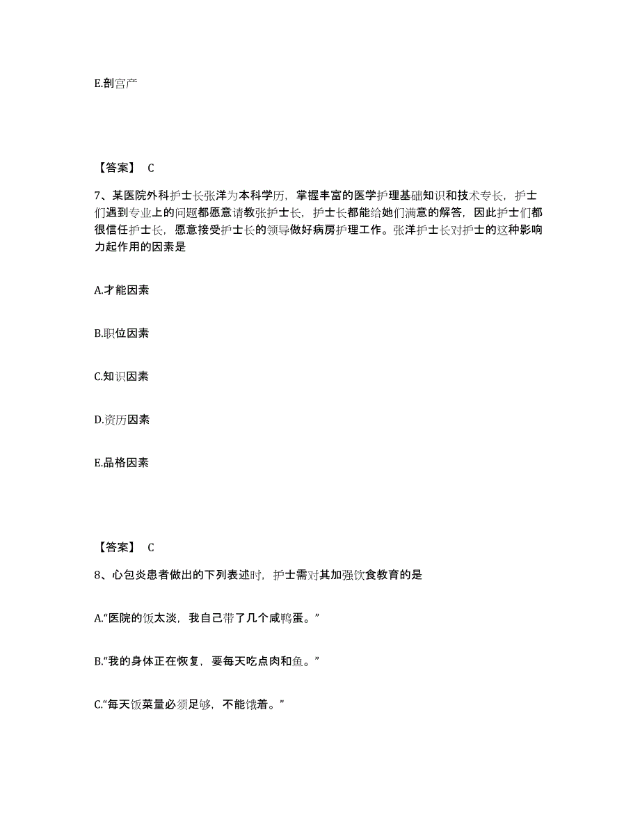 2022-2023年度广西壮族自治区北海市执业护士资格考试押题练习试题B卷含答案_第4页