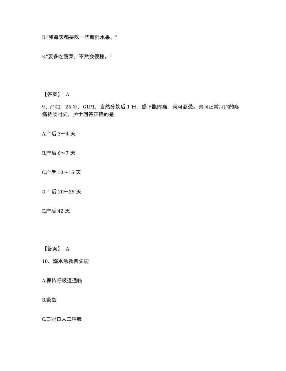 2022-2023年度广西壮族自治区北海市执业护士资格考试押题练习试题B卷含答案_第5页