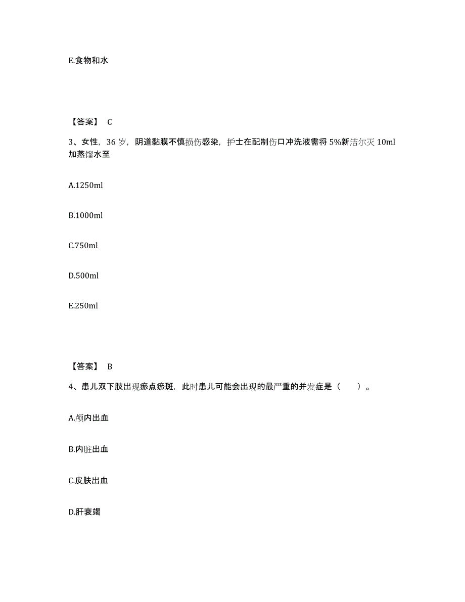 2022-2023年度江西省上饶市上饶县执业护士资格考试考前练习题及答案_第2页