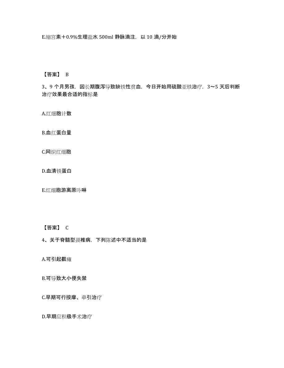 备考2023河南省濮阳市执业护士资格考试高分通关题库A4可打印版_第2页