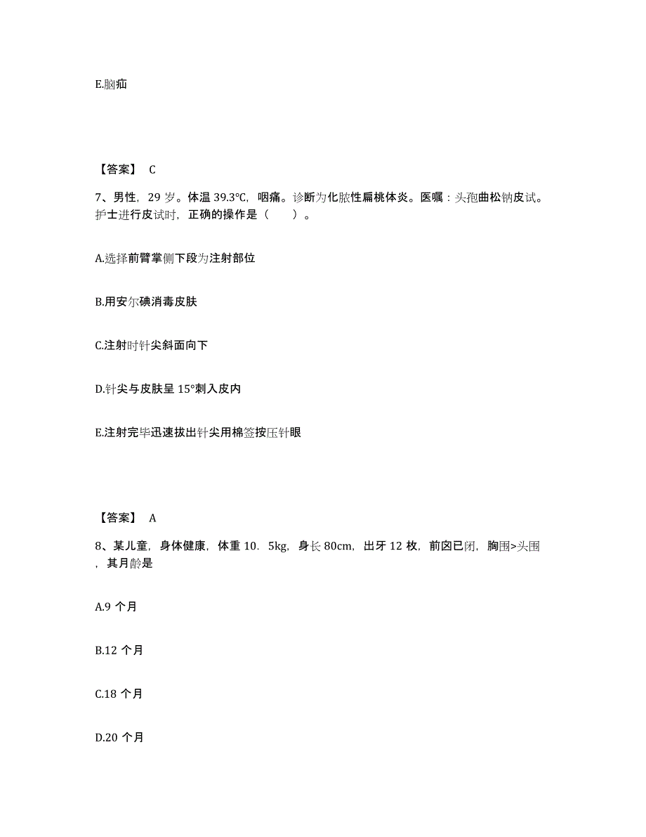 备考2023河南省濮阳市执业护士资格考试高分通关题库A4可打印版_第4页