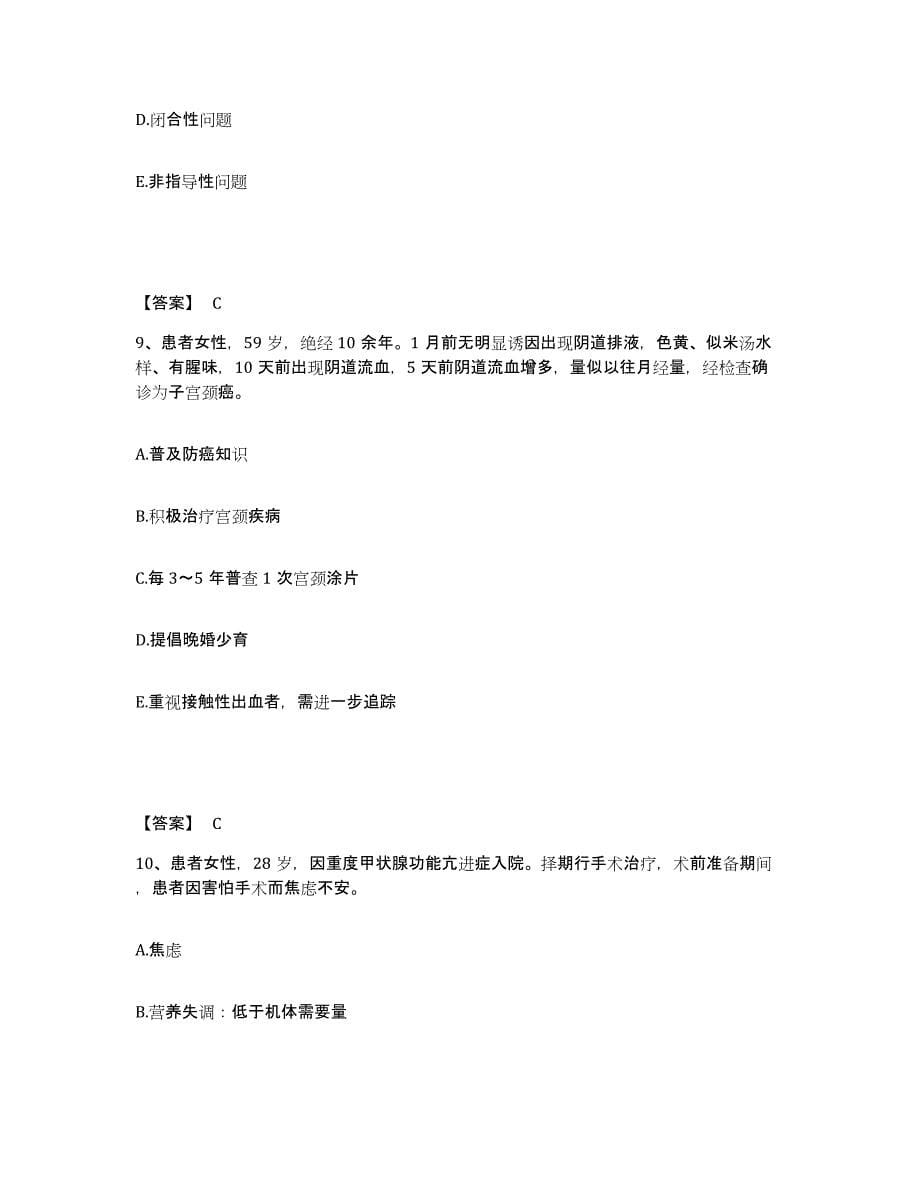 2022-2023年度广东省茂名市执业护士资格考试强化训练试卷A卷附答案_第5页