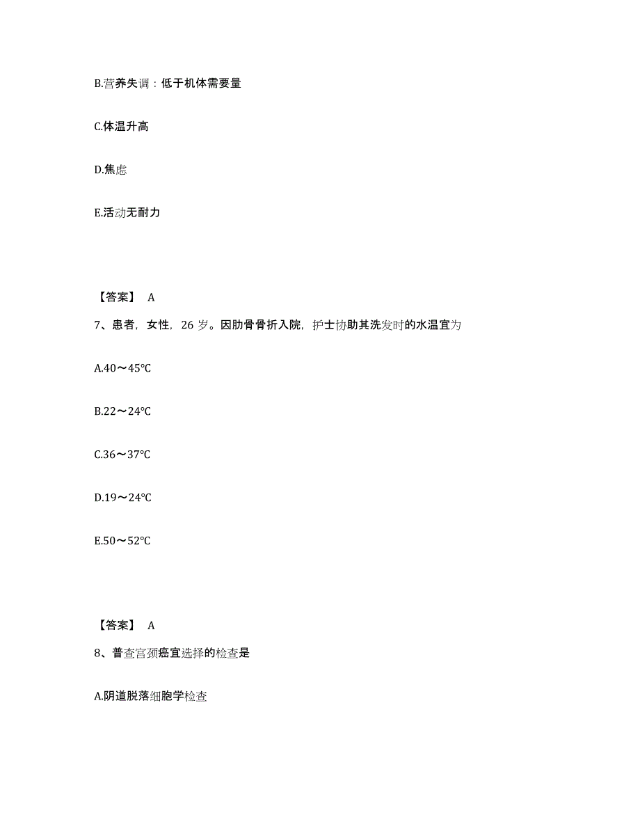 备考2023湖南省张家界市永定区执业护士资格考试题库与答案_第4页