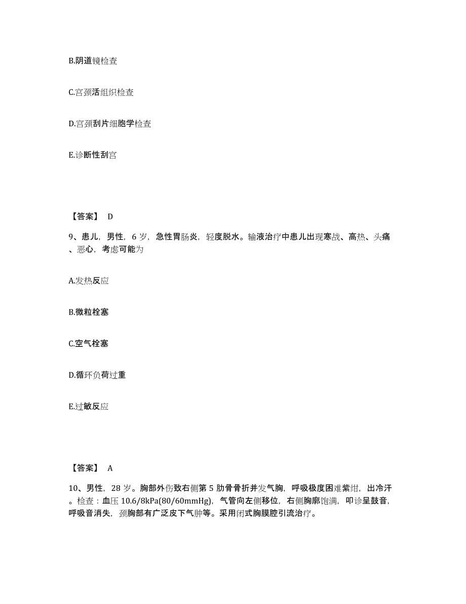 备考2023湖南省张家界市永定区执业护士资格考试题库与答案_第5页