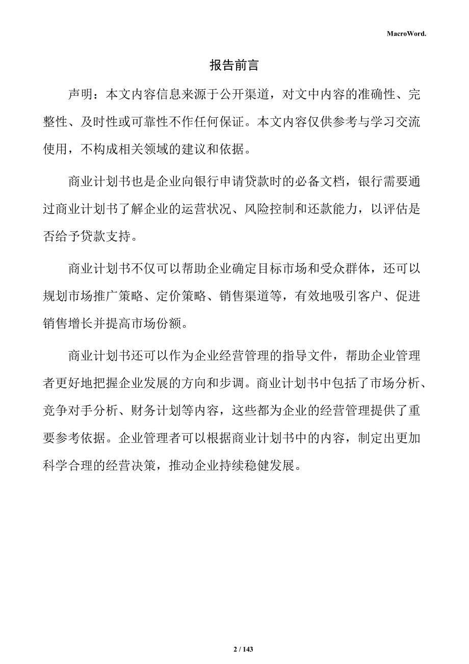 环卫装备智能制造项目商业计划书_第2页