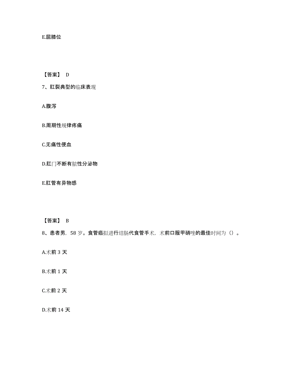 2022-2023年度广西壮族自治区百色市右江区执业护士资格考试题库及答案_第4页