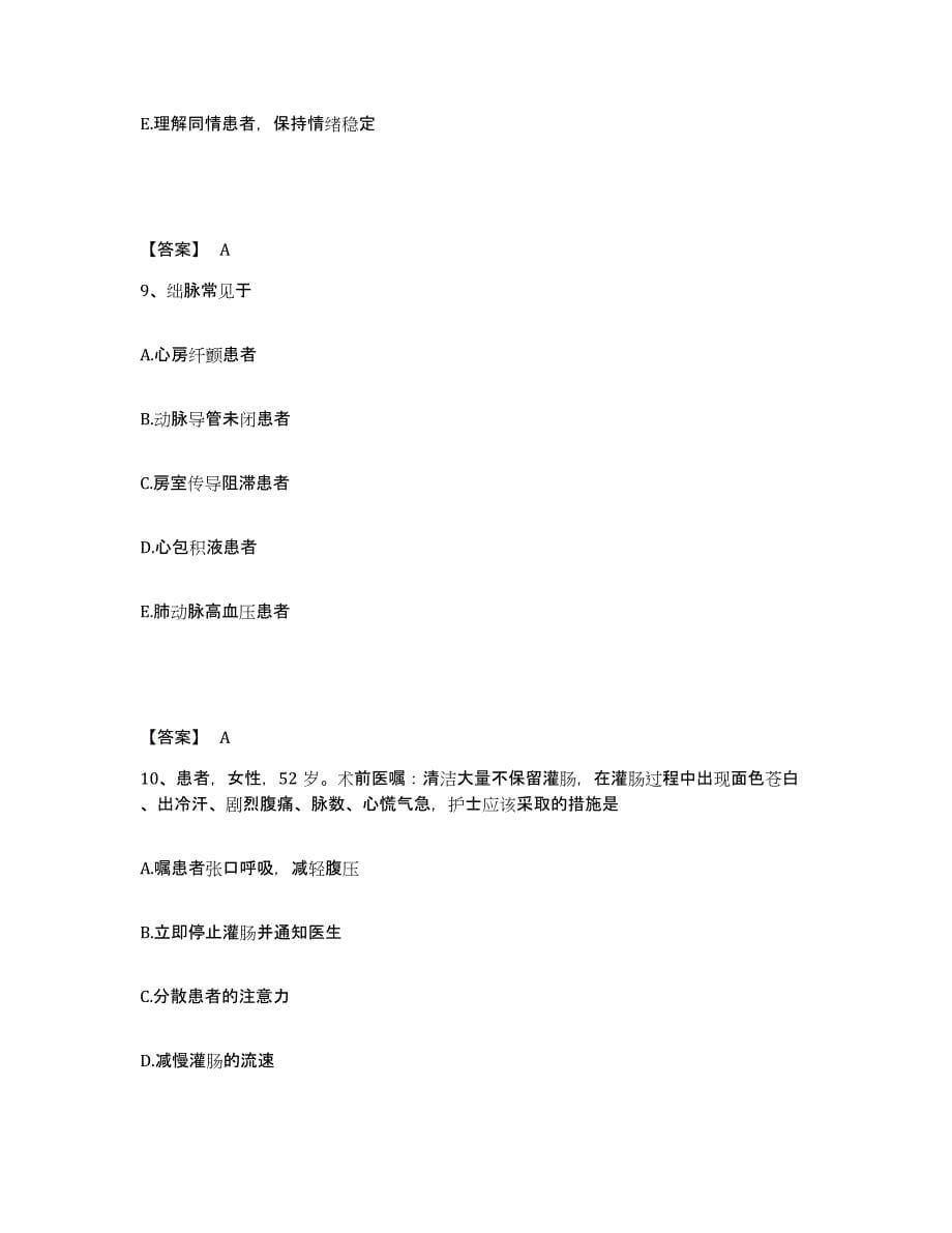 2022-2023年度江苏省盐城市东台市执业护士资格考试自我提分评估(附答案)_第5页