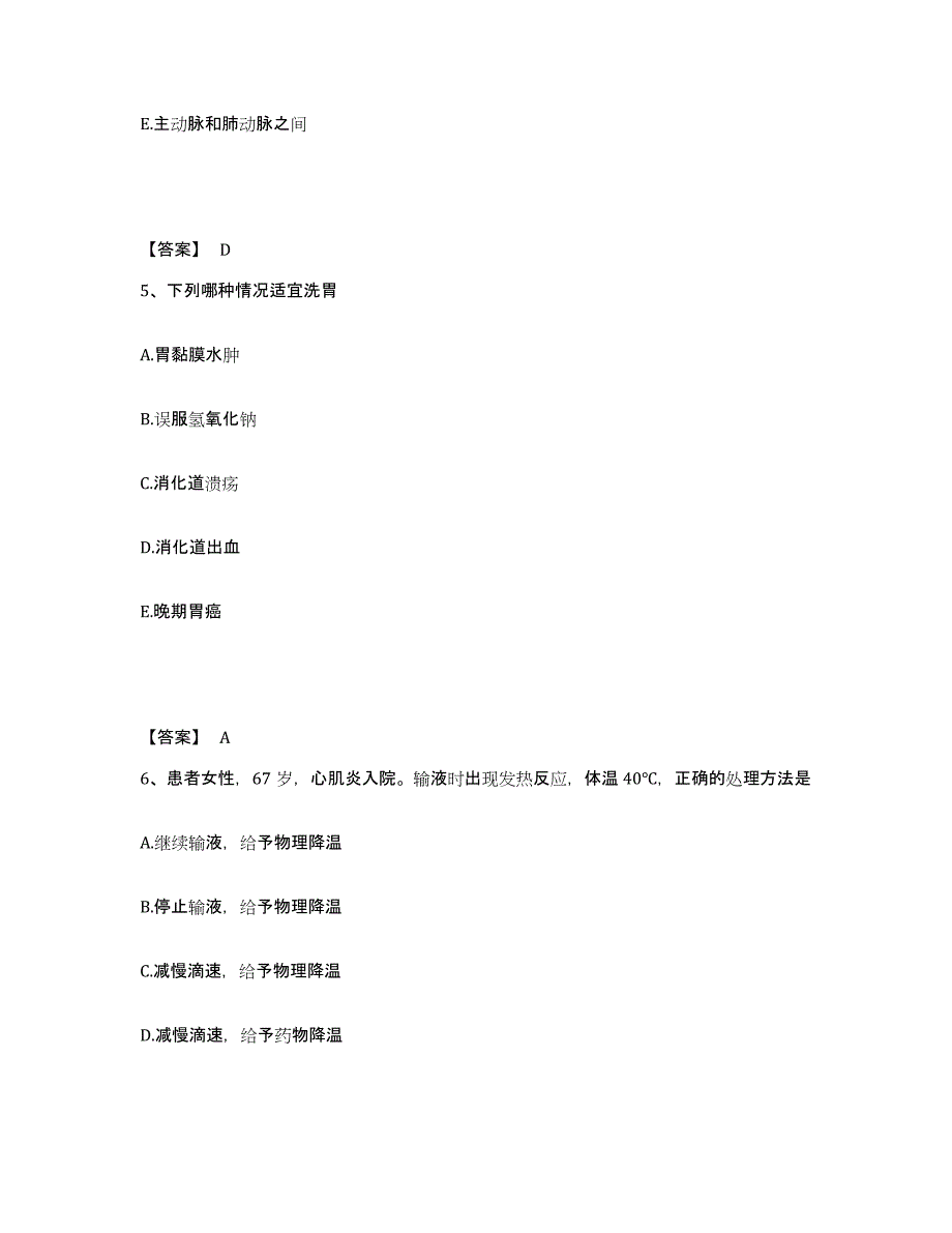 备考2023湖南省邵阳市执业护士资格考试强化训练试卷B卷附答案_第3页