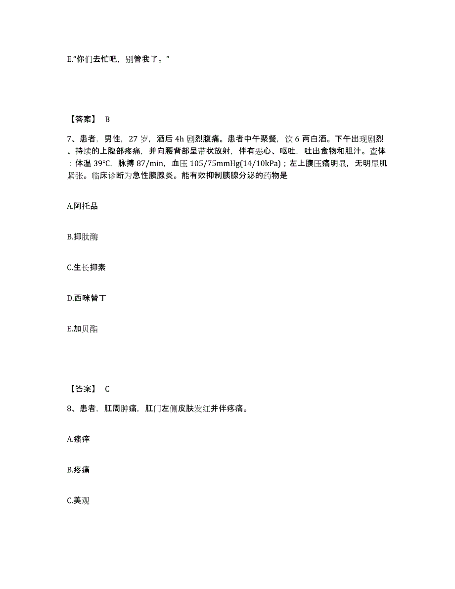 备考2023湖北省鄂州市鄂城区执业护士资格考试综合练习试卷B卷附答案_第4页