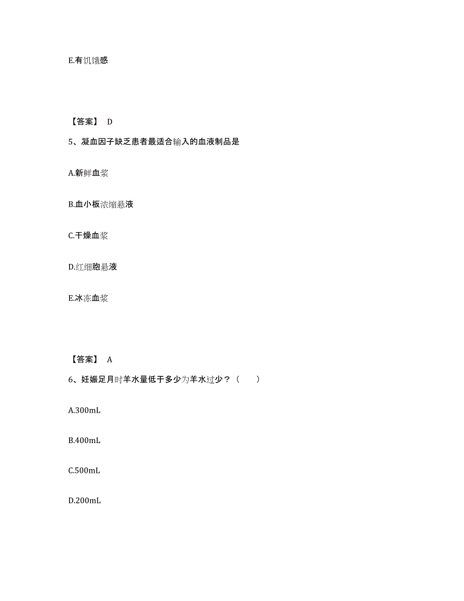 备考2023浙江省丽水市缙云县执业护士资格考试每日一练试卷B卷含答案_第3页