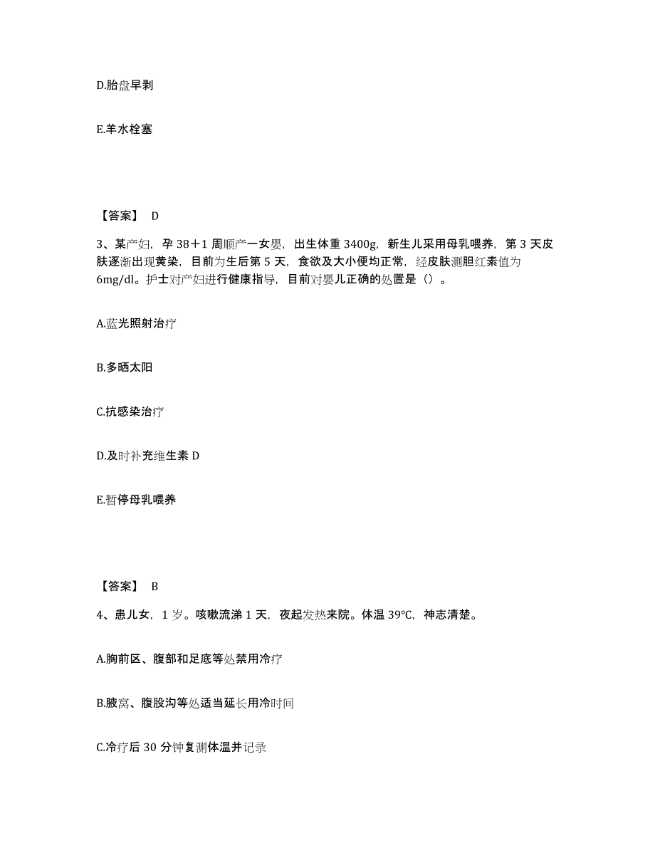 备考2023浙江省台州市黄岩区执业护士资格考试试题及答案_第2页