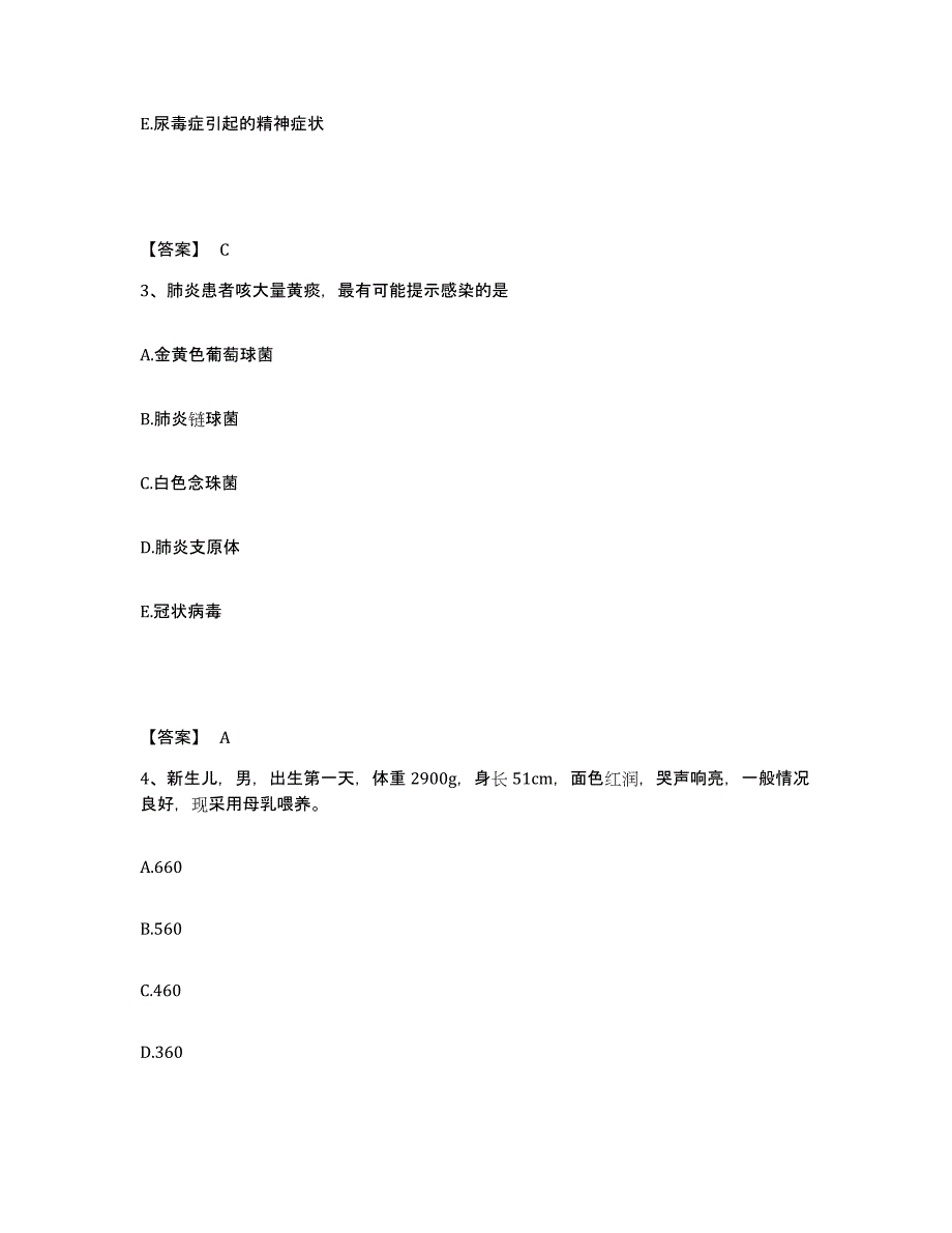 2022-2023年度江西省吉安市万安县执业护士资格考试典型题汇编及答案_第2页