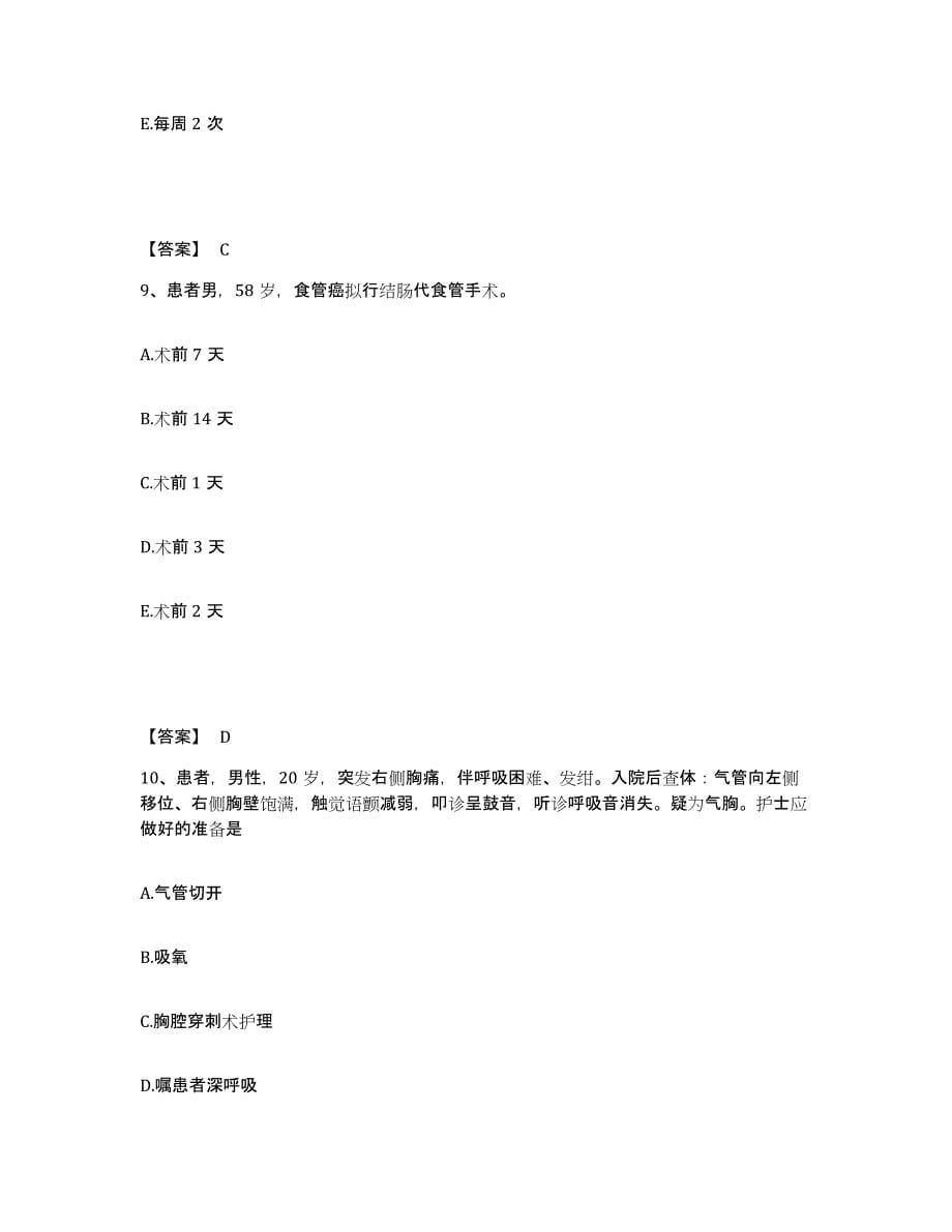 2022-2023年度江西省吉安市万安县执业护士资格考试典型题汇编及答案_第5页