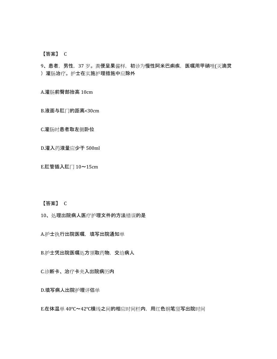 备考2023河南省洛阳市涧西区执业护士资格考试真题附答案_第5页