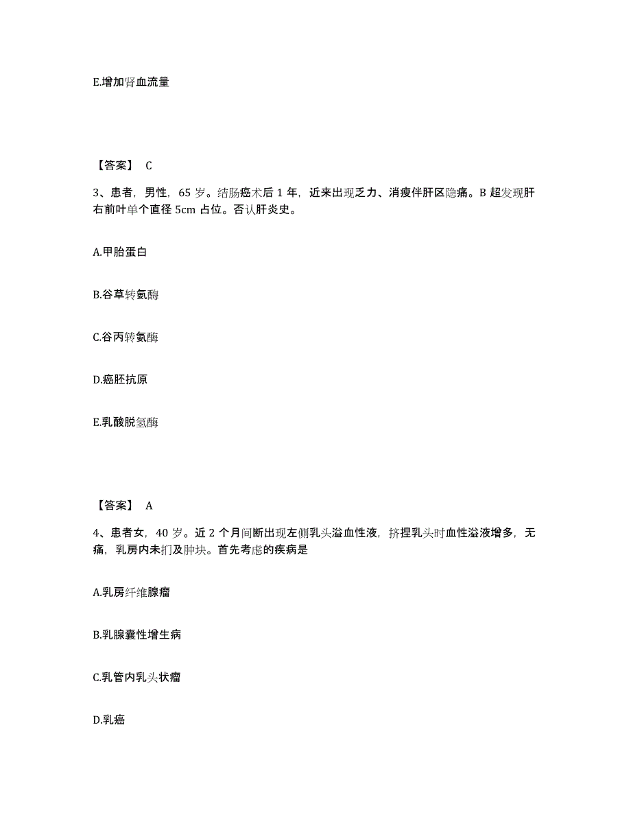 备考2023浙江省温州市苍南县执业护士资格考试能力提升试卷A卷附答案_第2页