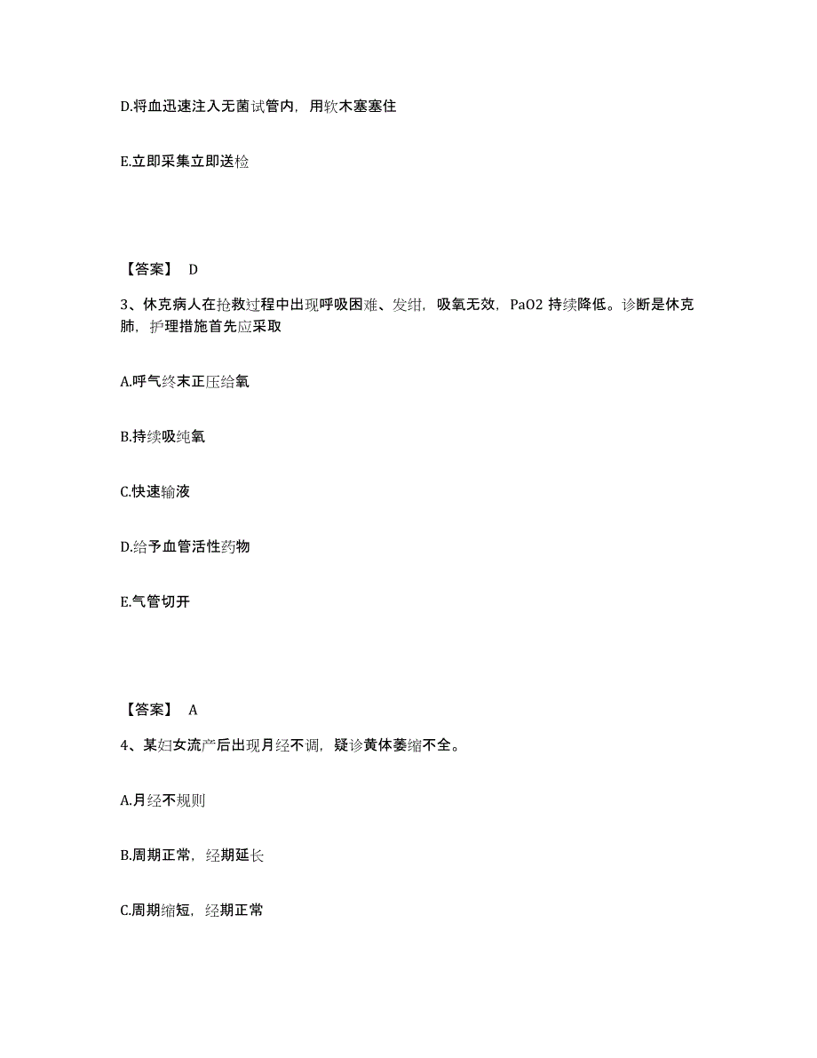 2022-2023年度江苏省执业护士资格考试高分通关题库A4可打印版_第2页