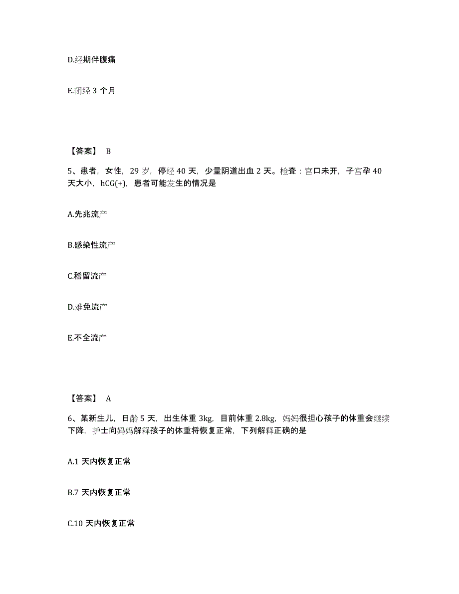 2022-2023年度江苏省执业护士资格考试高分通关题库A4可打印版_第3页