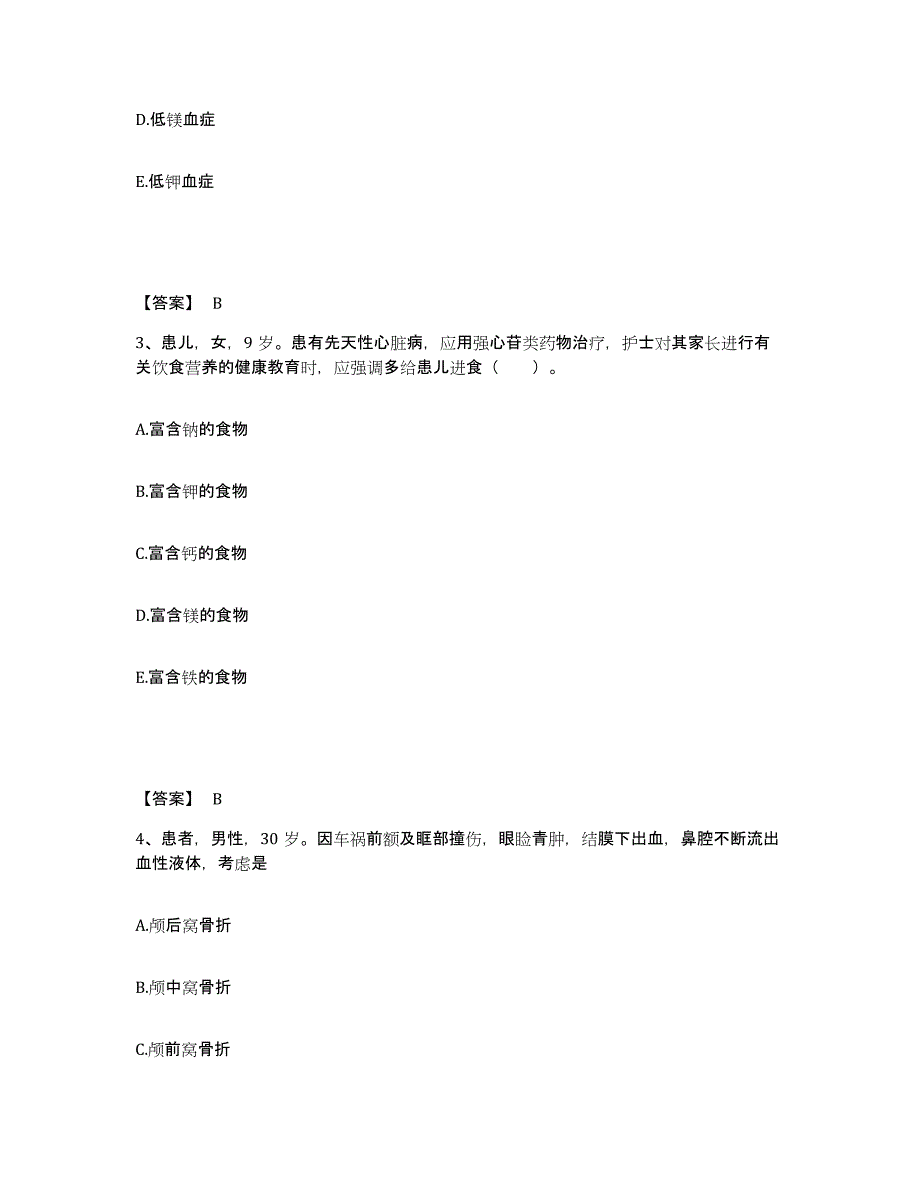 备考2023湖南省益阳市南县执业护士资格考试模考预测题库(夺冠系列)_第2页