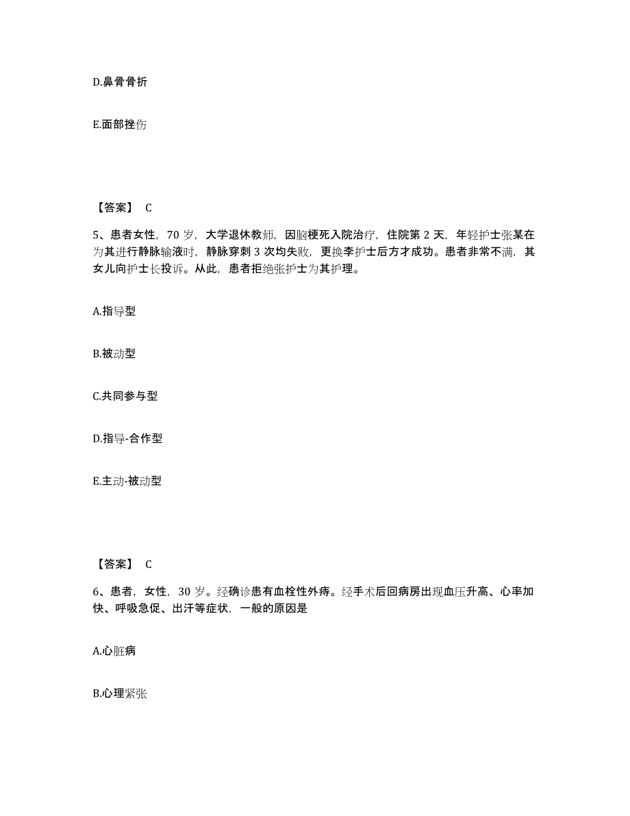 备考2023湖南省益阳市南县执业护士资格考试模考预测题库(夺冠系列)_第3页