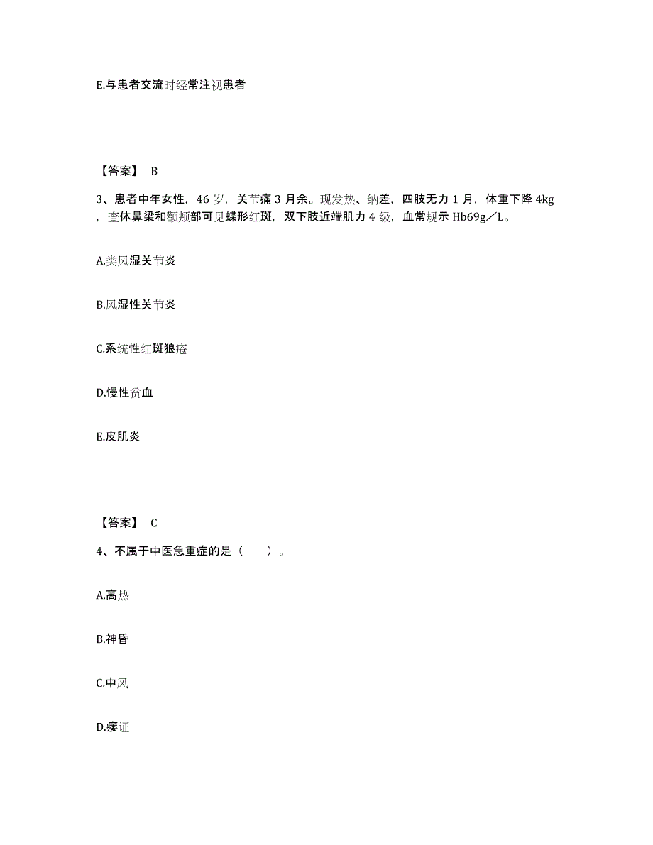 备考2023海南省琼海市执业护士资格考试考前冲刺模拟试卷B卷含答案_第2页