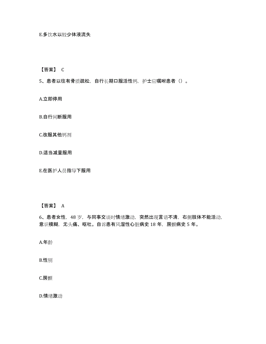 2022-2023年度河北省承德市双滦区执业护士资格考试练习题及答案_第3页