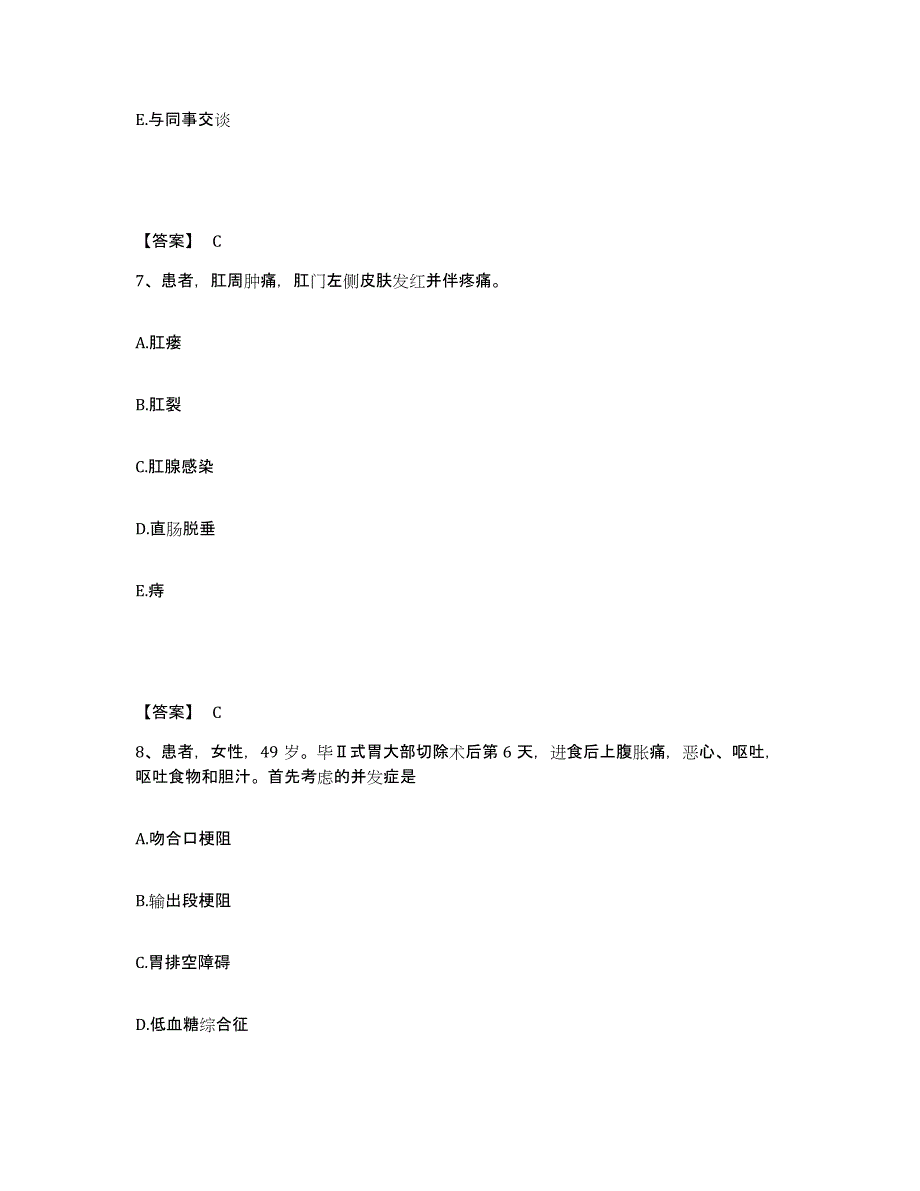 2022-2023年度河北省承德市双滦区执业护士资格考试练习题及答案_第4页