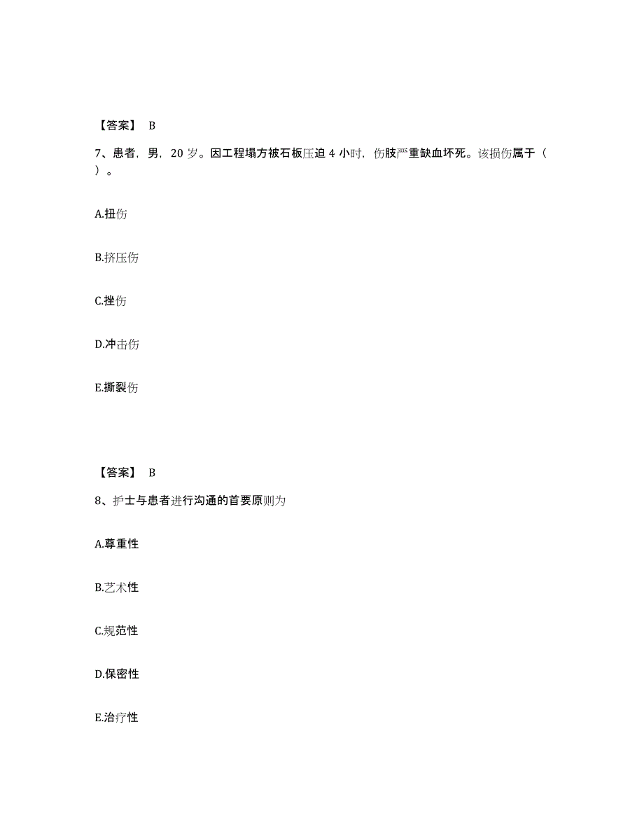 2022-2023年度广西壮族自治区柳州市三江侗族自治县执业护士资格考试模拟试题（含答案）_第4页