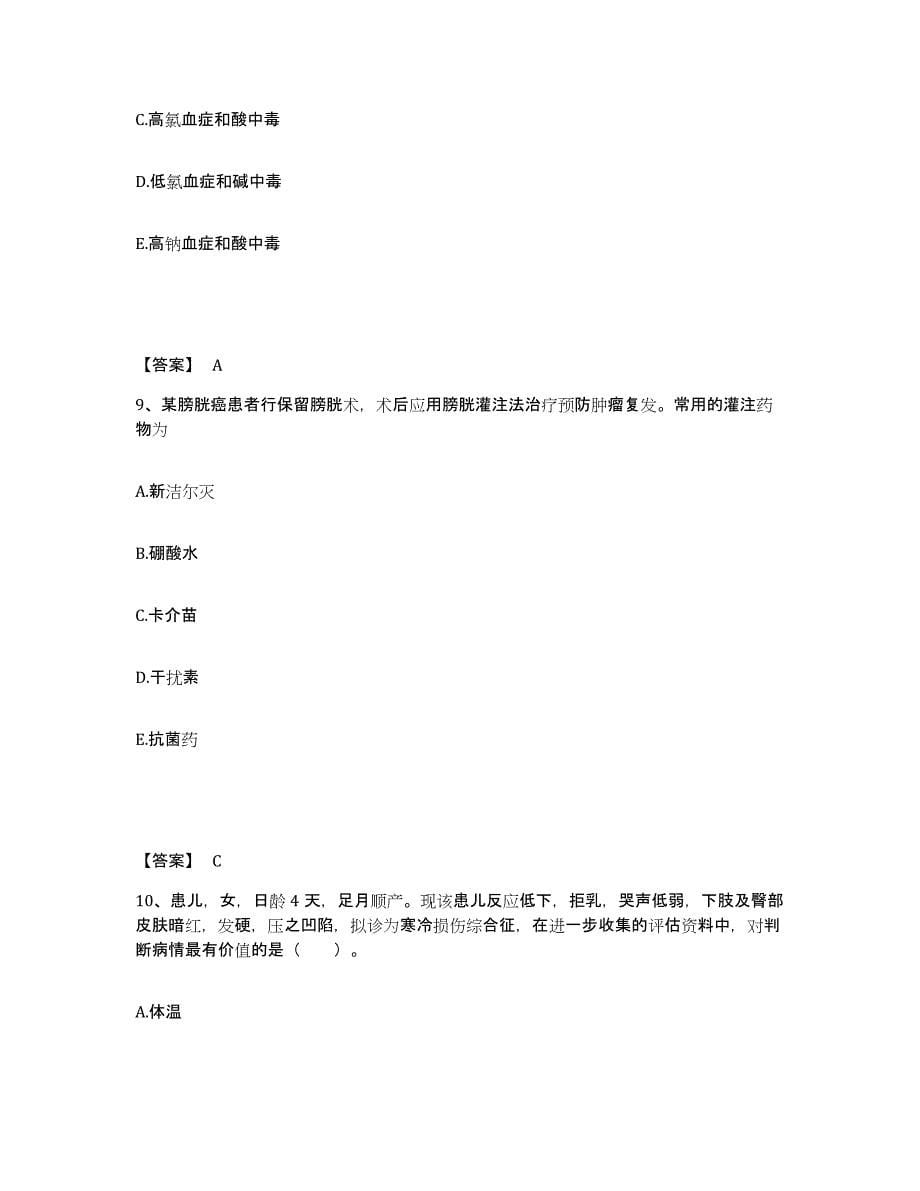 2022-2023年度广东省珠海市香洲区执业护士资格考试综合检测试卷A卷含答案_第5页
