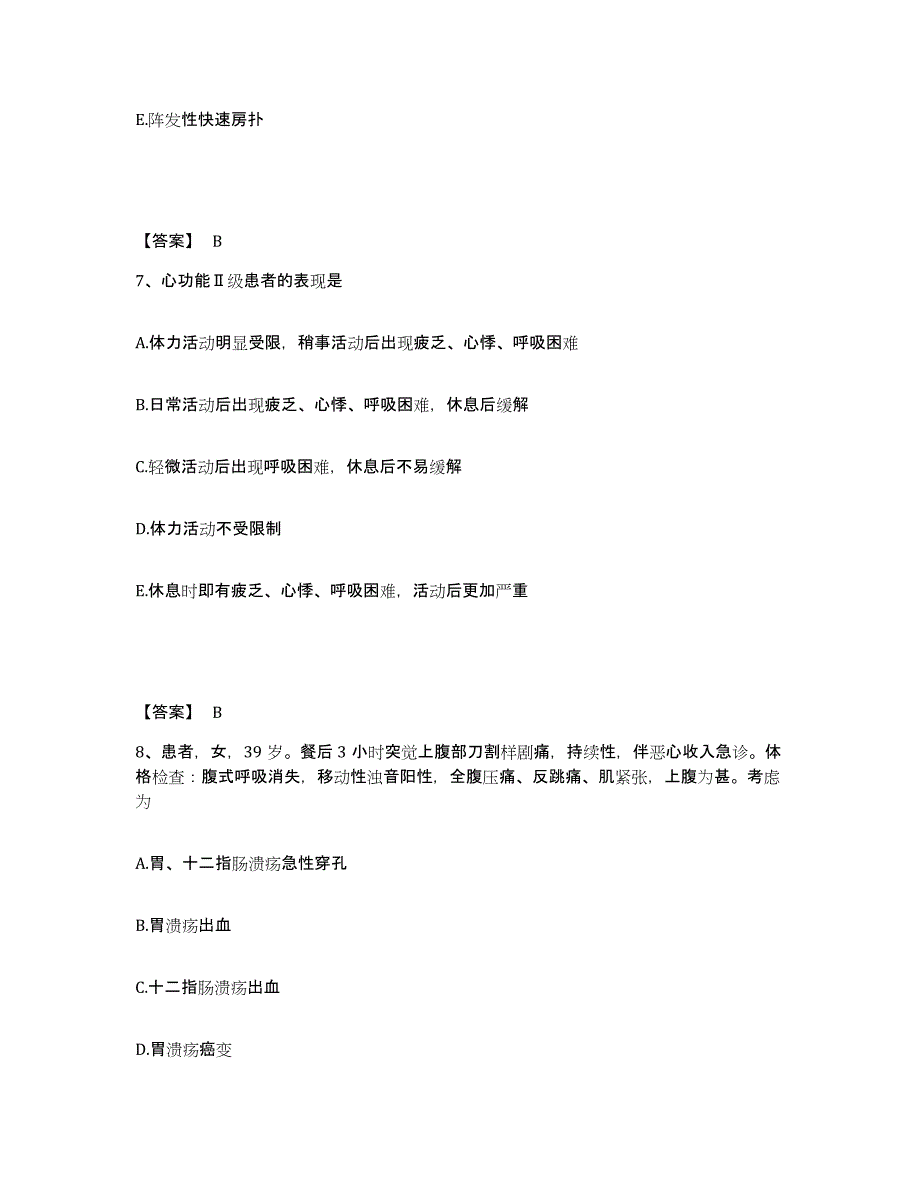 备考2023湖北省宜昌市五峰土家族自治县执业护士资格考试模拟考核试卷含答案_第4页