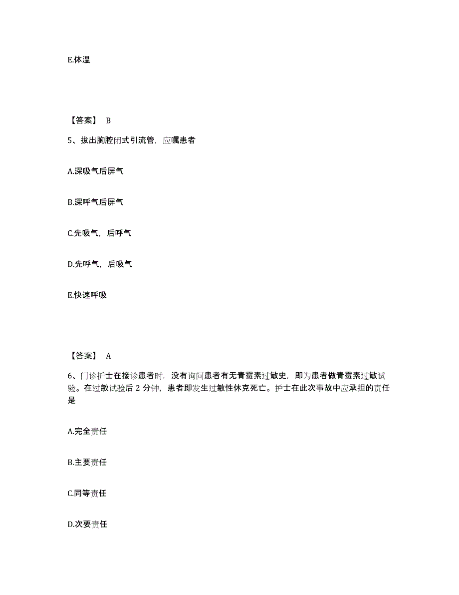 2022-2023年度广东省韶关市乐昌市执业护士资格考试题库综合试卷B卷附答案_第3页