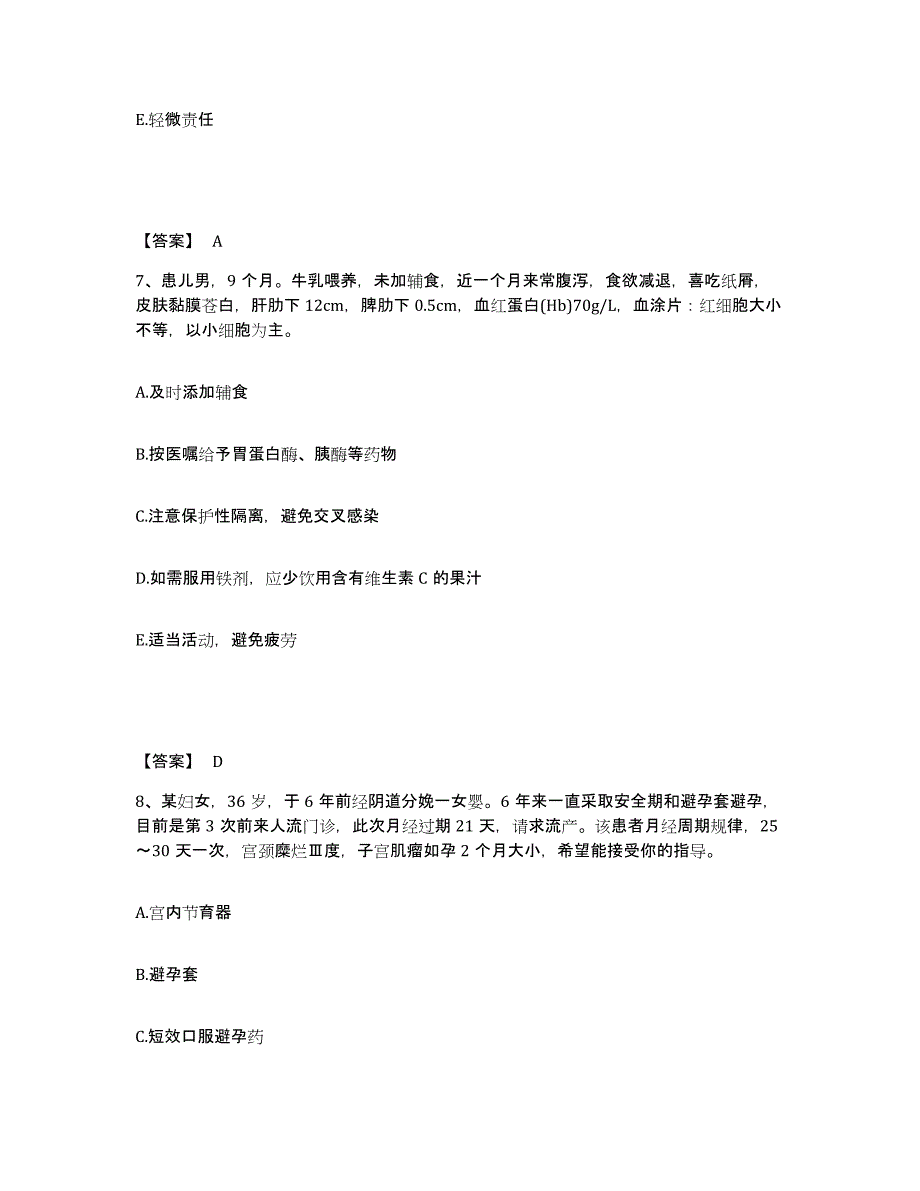 2022-2023年度广东省韶关市乐昌市执业护士资格考试题库综合试卷B卷附答案_第4页