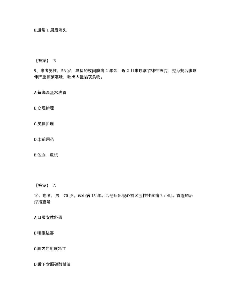 2022-2023年度江苏省淮安市涟水县执业护士资格考试模拟考试试卷B卷含答案_第5页