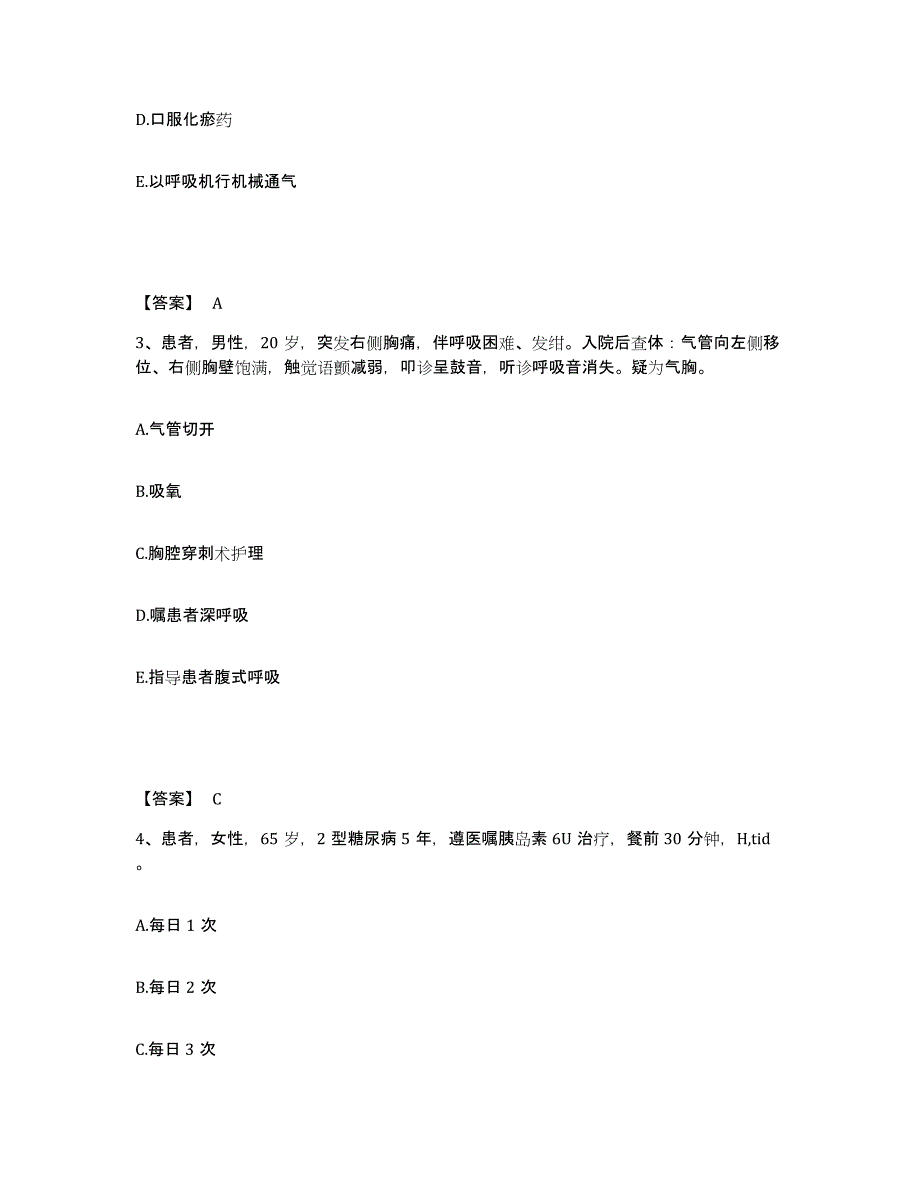 2022-2023年度河北省沧州市肃宁县执业护士资格考试题库及答案_第2页