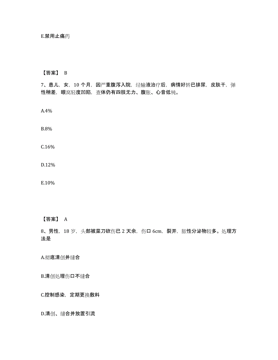 备考2023湖南省岳阳市汨罗市执业护士资格考试综合检测试卷B卷含答案_第4页