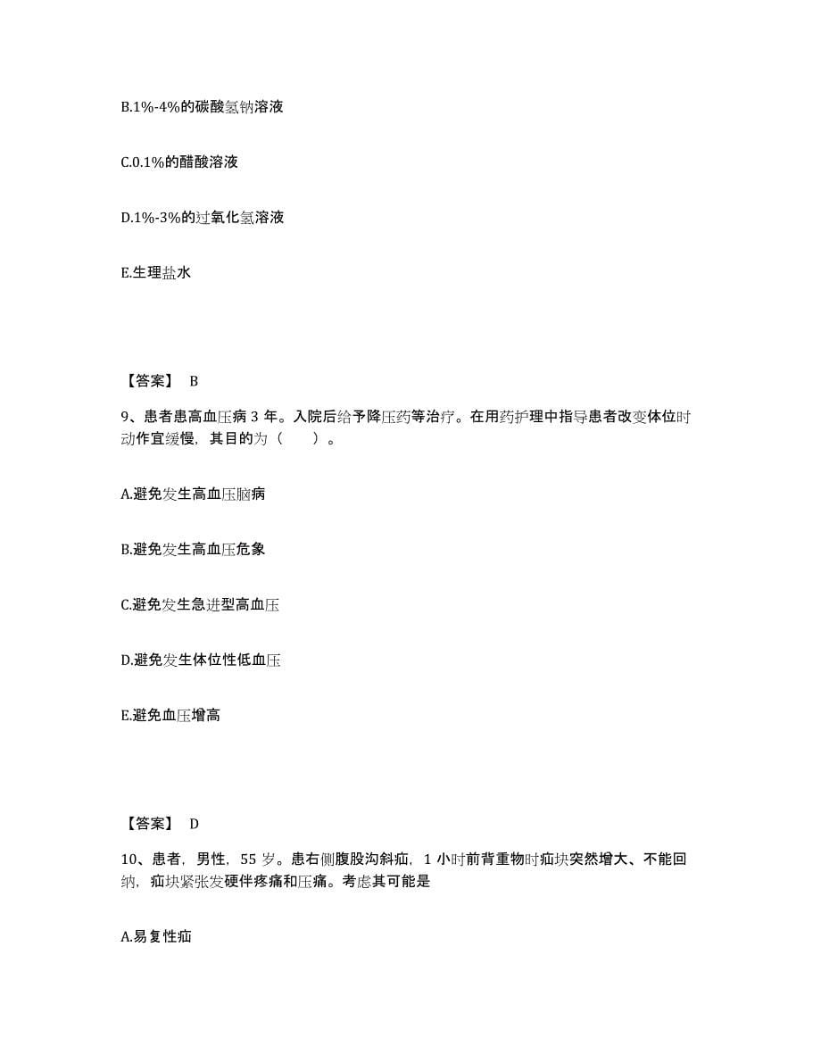 备考2023湖南省岳阳市君山区执业护士资格考试模拟试题（含答案）_第5页