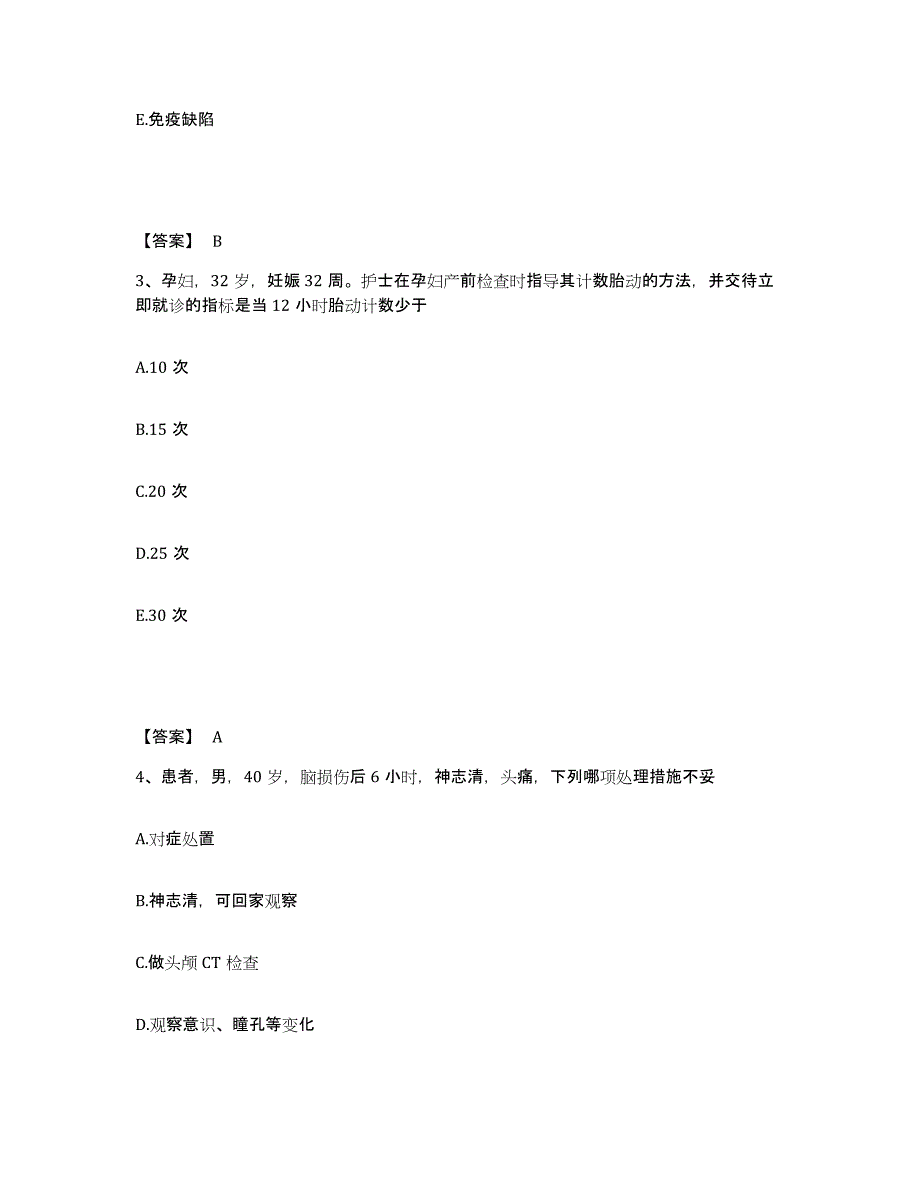 备考2023湖北省宜昌市兴山县执业护士资格考试通关提分题库(考点梳理)_第2页