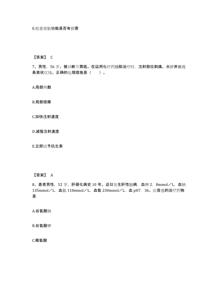 备考2023湖北省宜昌市兴山县执业护士资格考试通关提分题库(考点梳理)_第4页