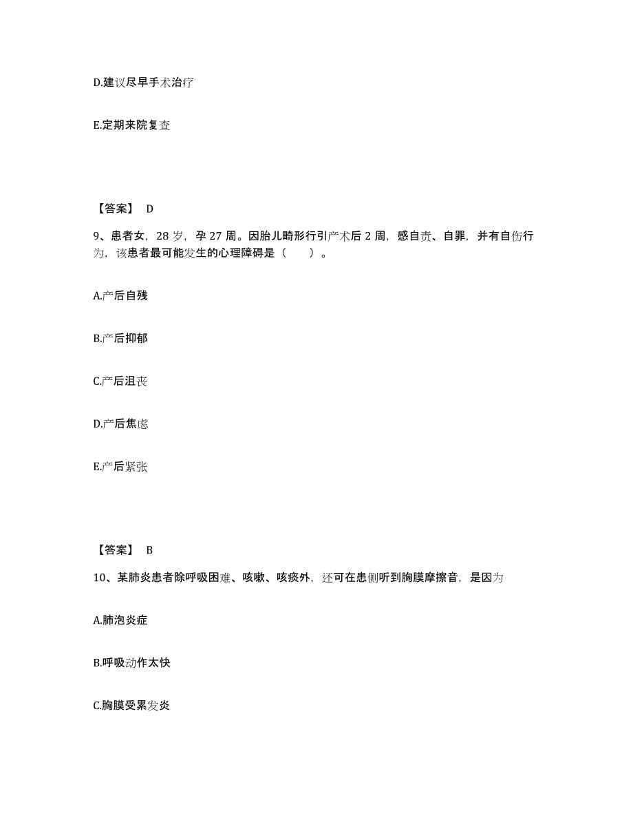 备考2023湖南省湘西土家族苗族自治州古丈县执业护士资格考试全真模拟考试试卷A卷含答案_第5页