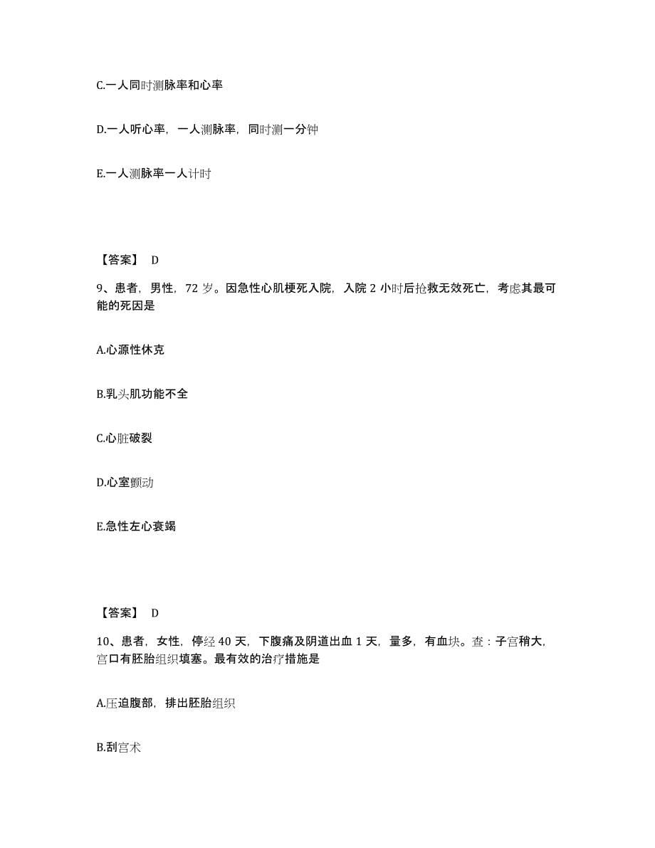 备考2023浙江省金华市执业护士资格考试模拟试题（含答案）_第5页