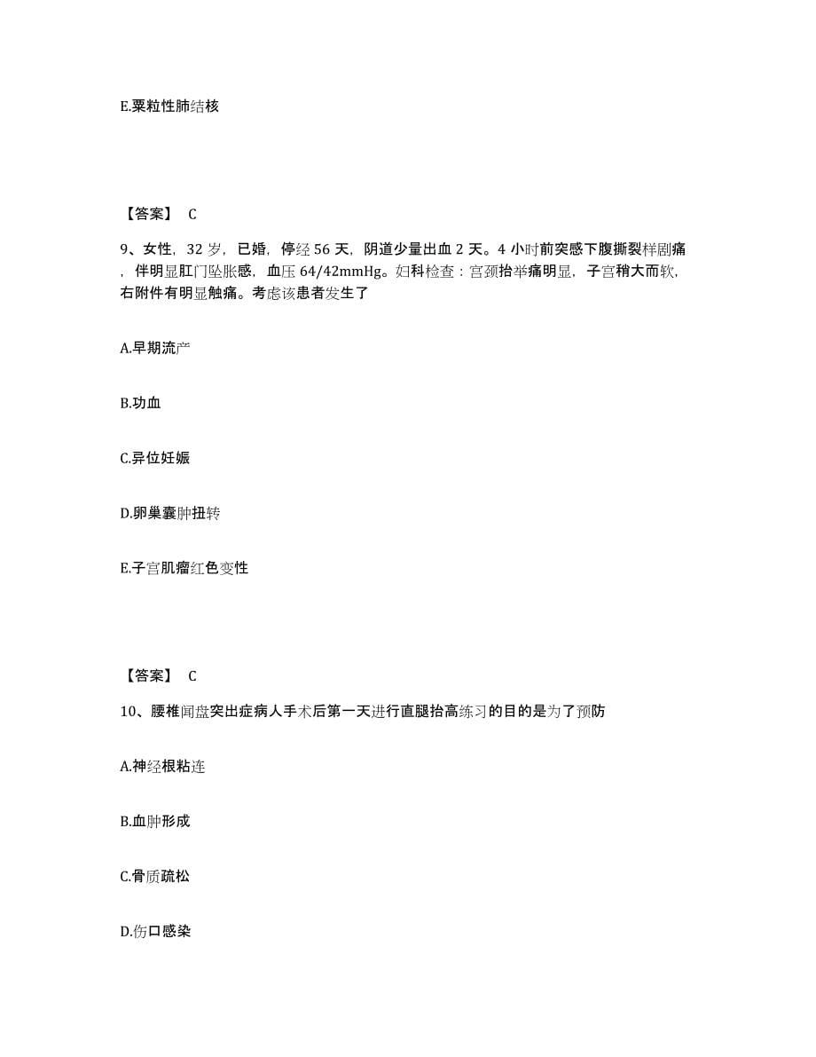 2022-2023年度广西壮族自治区桂林市灵川县执业护士资格考试全真模拟考试试卷A卷含答案_第5页